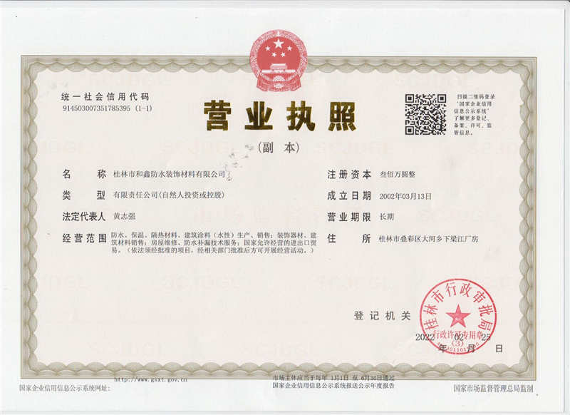 營業(yè)執(zhí)照和鑫.jpg