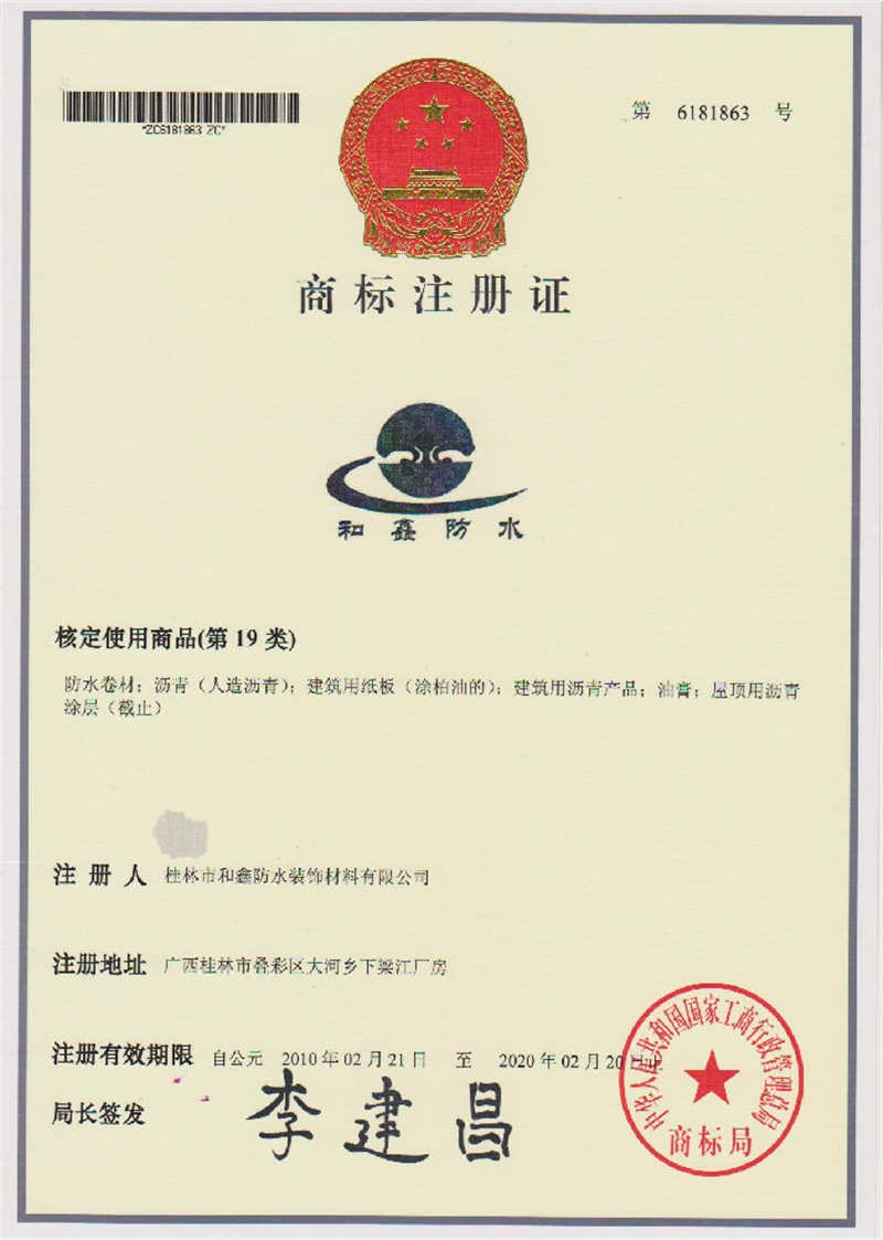 商標注冊證